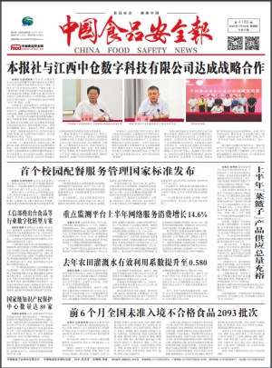 中国食品安全报杂志订阅